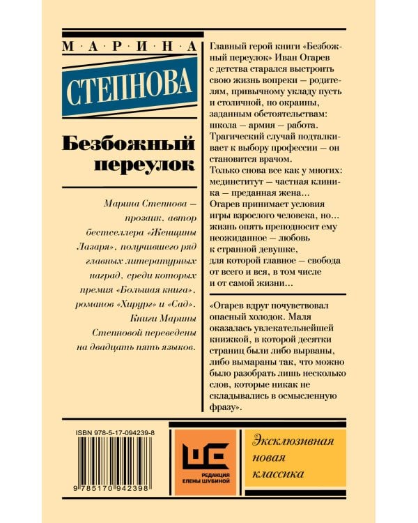 Безбожный переулок