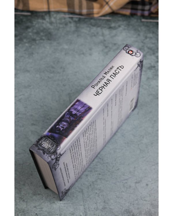 Черная Пасть