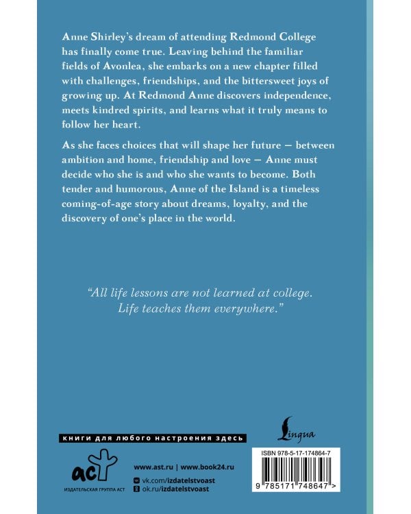 Anne of the Island = Аня с острова Принца Эдуарда