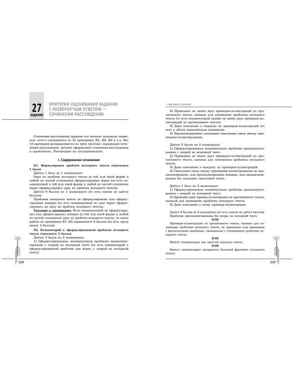 Русский язык. Углубленный курс подготовки к ЕГЭ