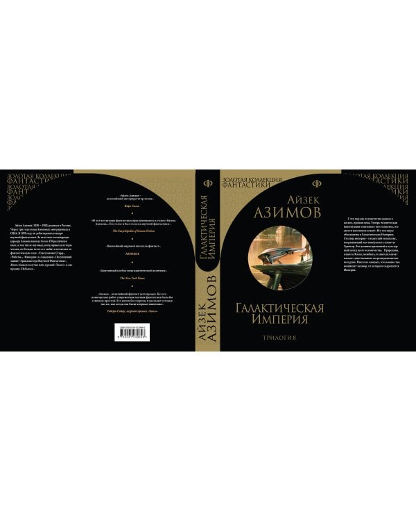 Галактическая Империя