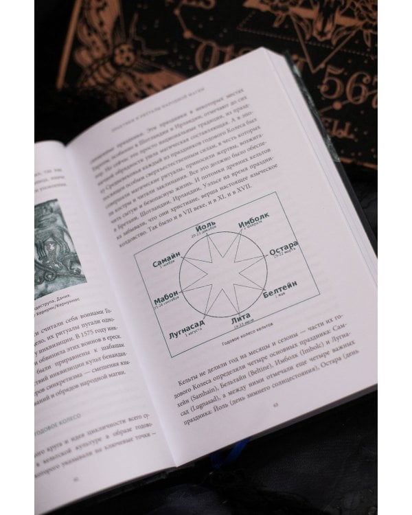 Настоящая история магии. От ритуалов каменного века и друидов до алхимии и Колеса года