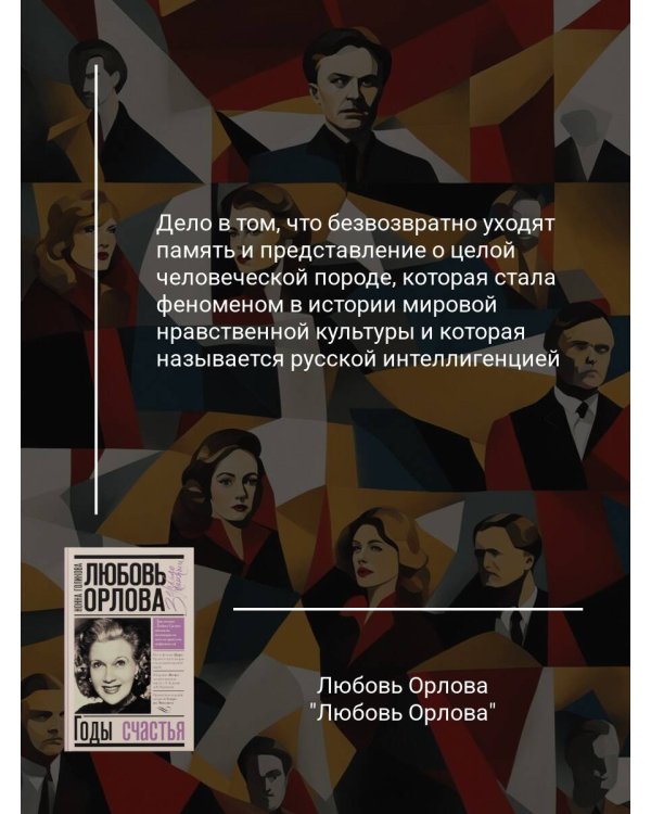 Любовь Орлова