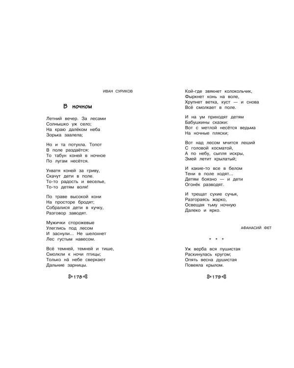 Чтение на лето. Переходим в 4-й кл. 6-е изд., испр. и перераб.