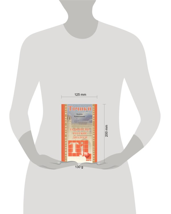 Таджикско - русские диалоги