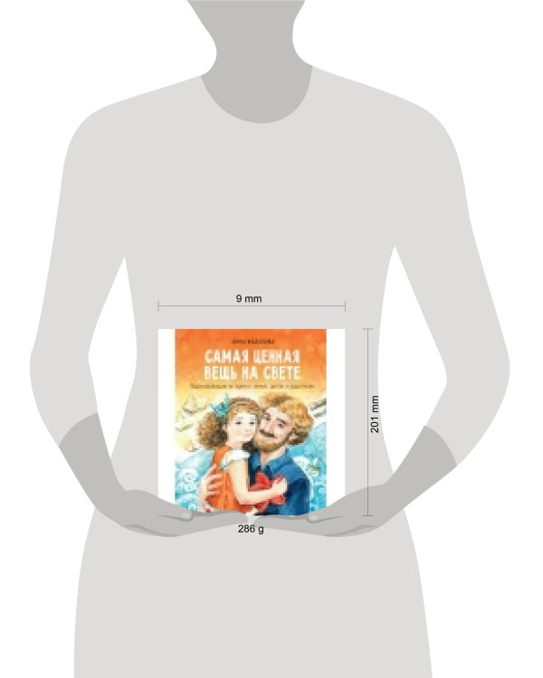 Самая ценная вещь на свете