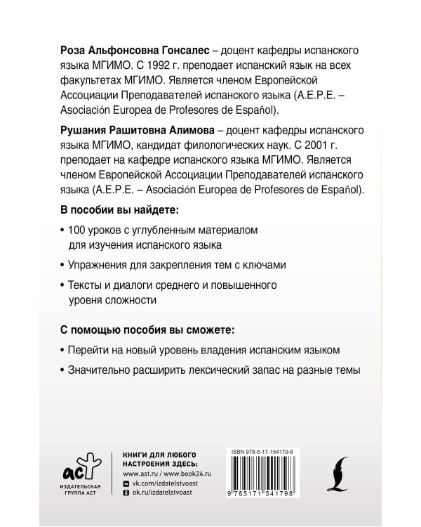 Интенсивный курс испанского языка для продолжающих