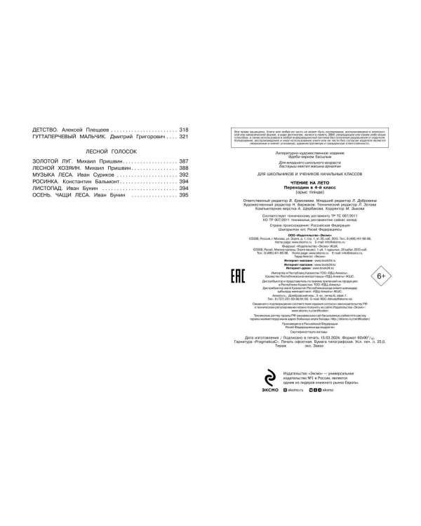 Чтение на лето. Переходим в 4-й кл. 6-е изд., испр. и перераб.