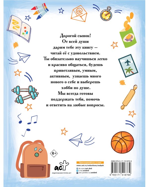 Большой подарок любимому сыночку