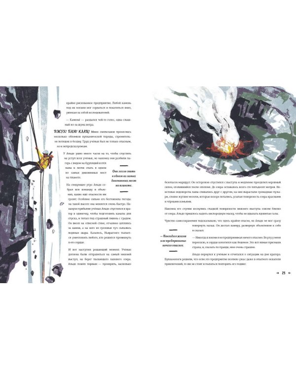 На вершине мира. 30 вдохновляющих историй об отважных путешественниках