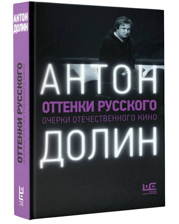 Оттенки русского