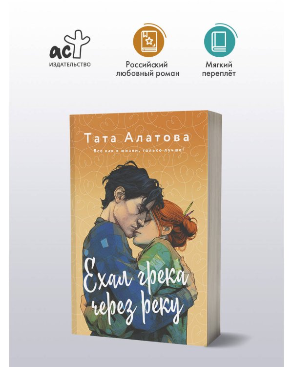 Ехал Грека через реку