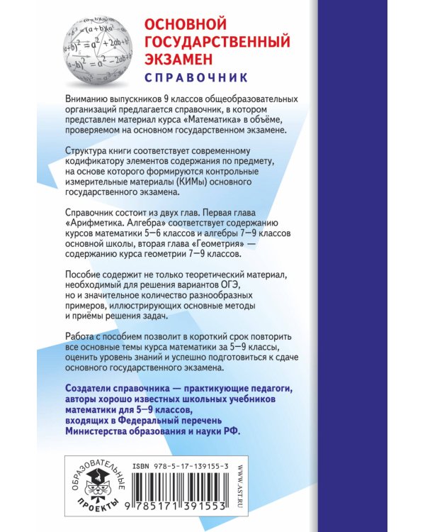 ОГЭ. Математика (70x90/32). Новый полный справочник для подготовки к ОГЭ