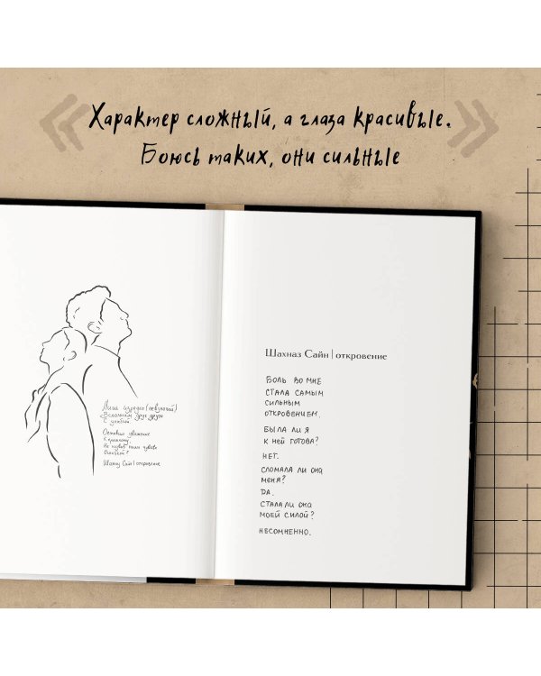 365 воинов внутри меня. Сила нежных стихов (иллюстрированное подарочное издание с цветным обрезом)