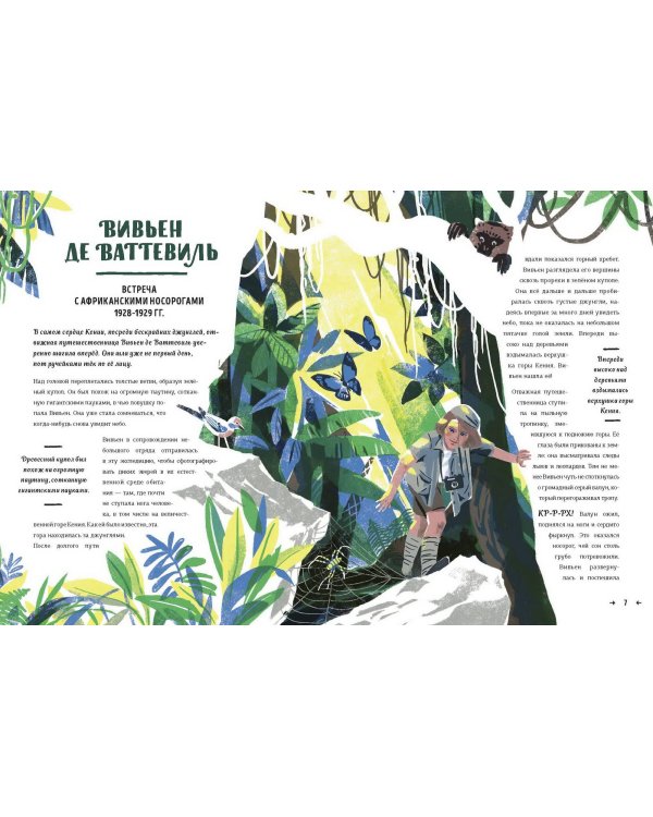 На вершине мира. 30 вдохновляющих историй об отважных путешественниках