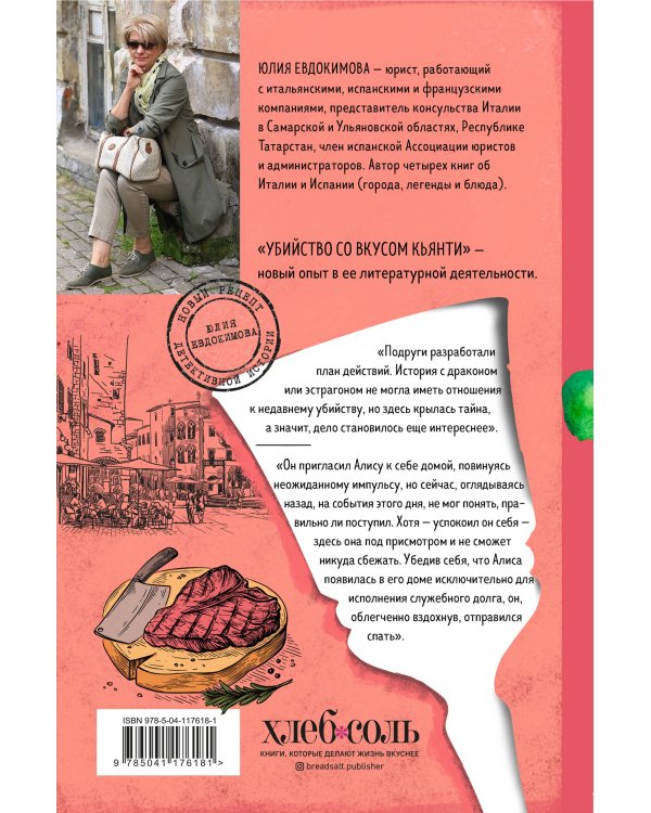 Убийство со вкусом кьянти