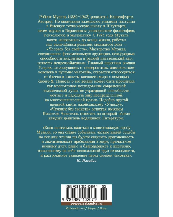 Человек без свойств