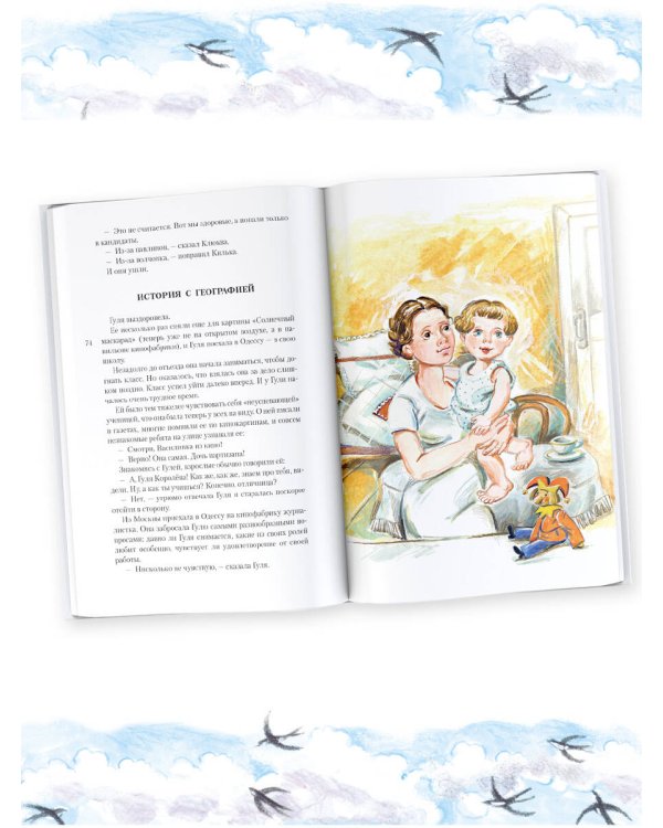 Четвертая высота