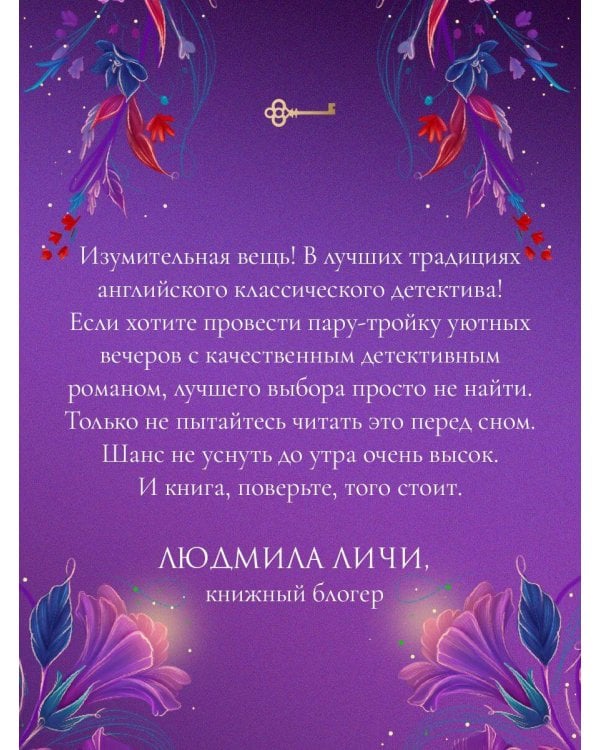 Пропавшая книга Шелторпов