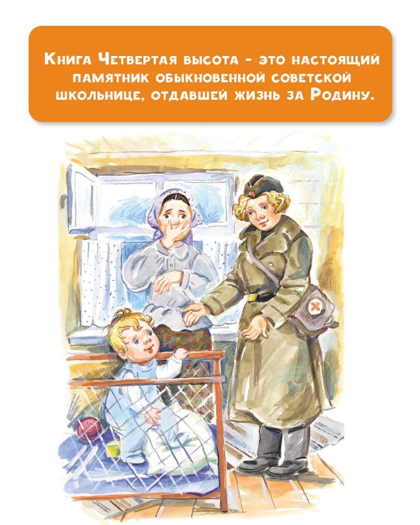 Четвертая высота