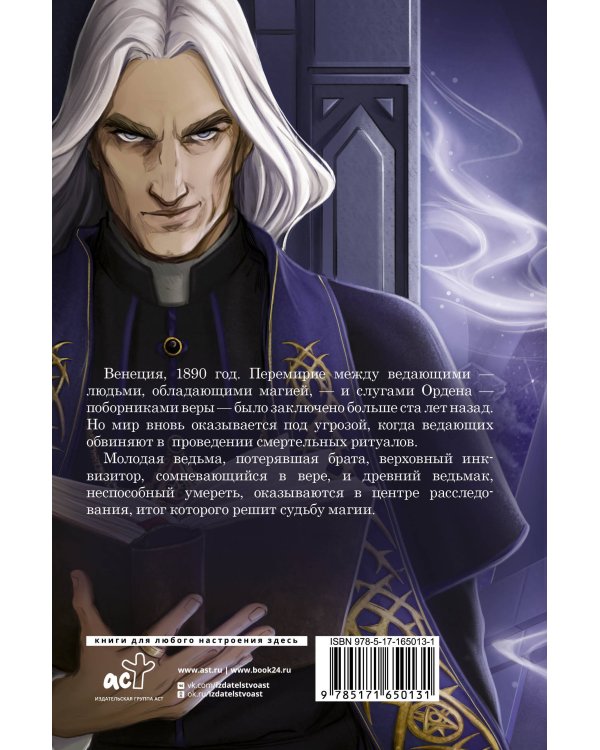 Колыбельная ведьм. Скриптум Первый