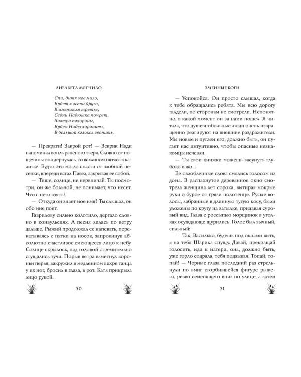 Змеиные боги