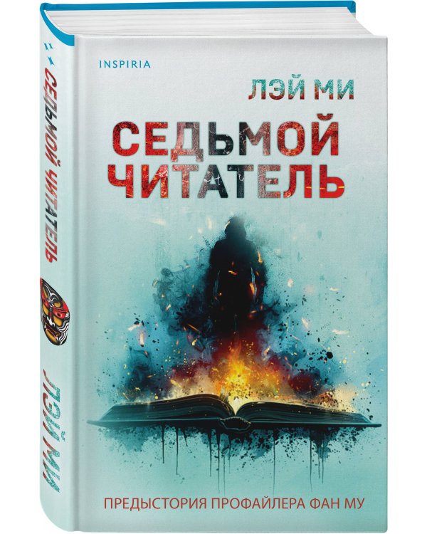 Седьмой читатель
