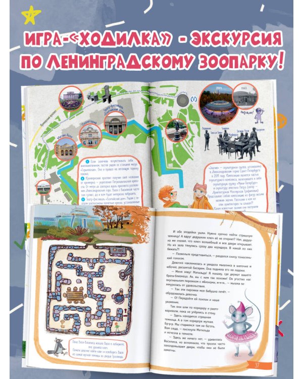 Тролль Вася в Ленинградском зоопарке, или Козни Троллинды