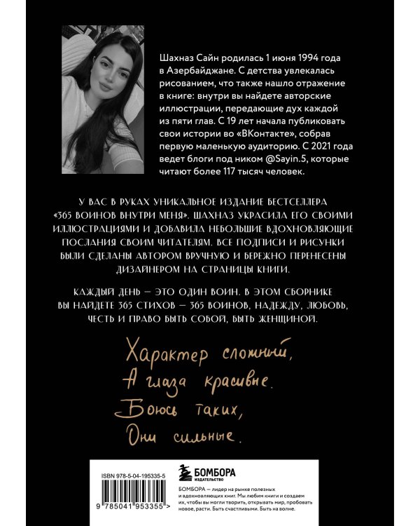 365 воинов внутри меня. Сила нежных стихов (иллюстрированное подарочное издание с цветным обрезом)