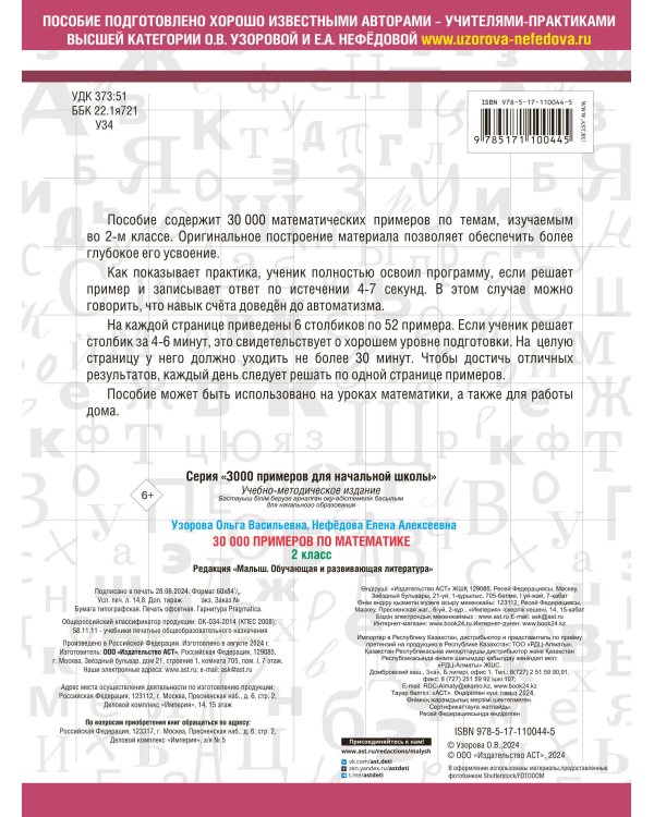 30000 примеров по математике. 2 класс