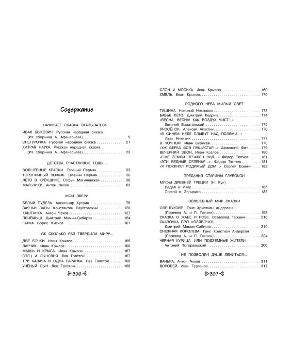 Чтение на лето. Переходим в 4-й кл. 6-е изд., испр. и перераб.