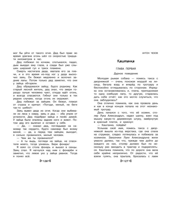 Чтение на лето. Переходим в 4-й кл. 6-е изд., испр. и перераб.