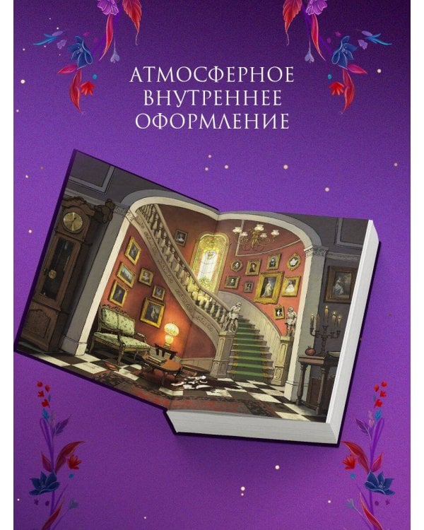 Пропавшая книга Шелторпов