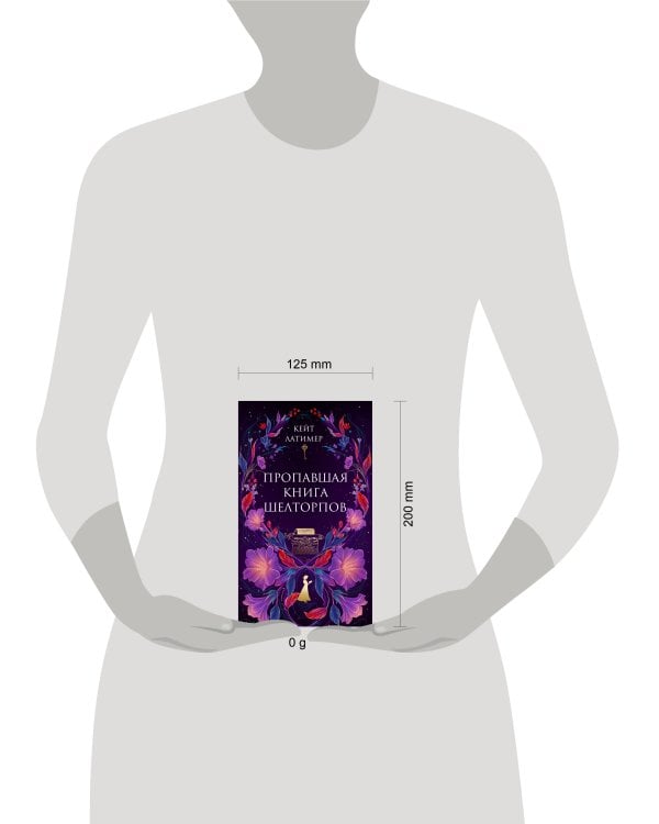 Пропавшая книга Шелторпов