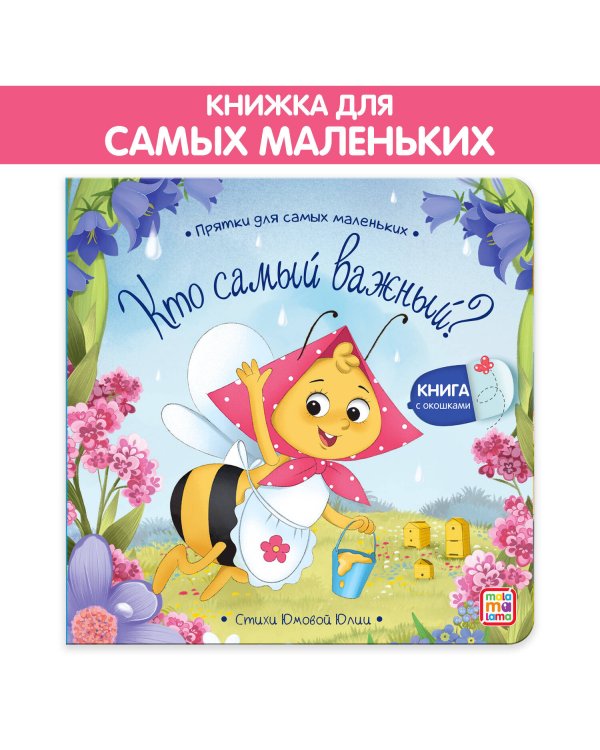 Кто самый важный?