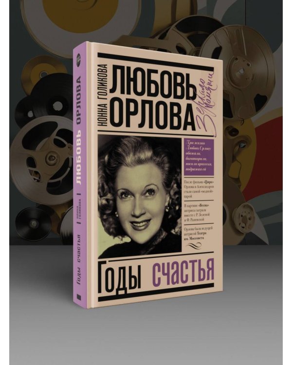 Любовь Орлова