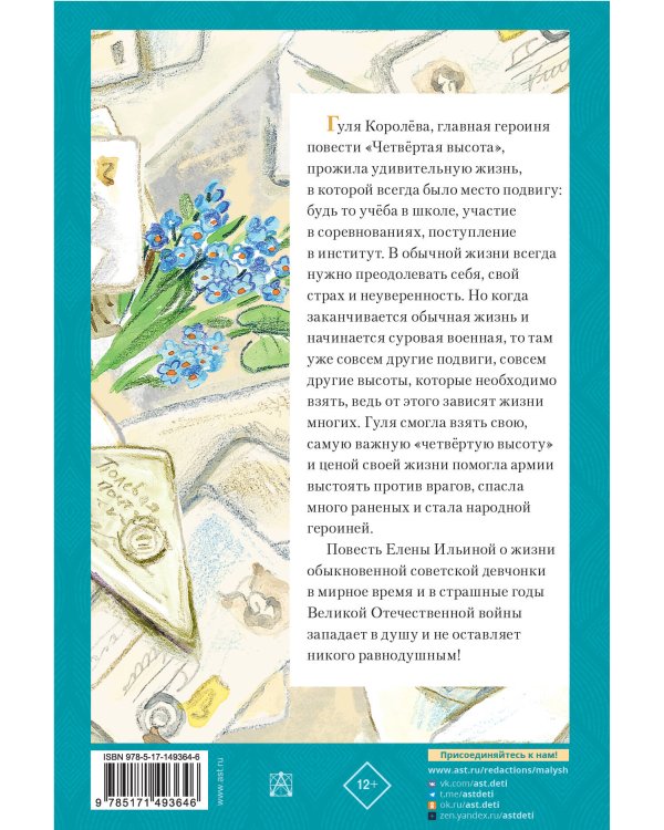 Четвертая высота