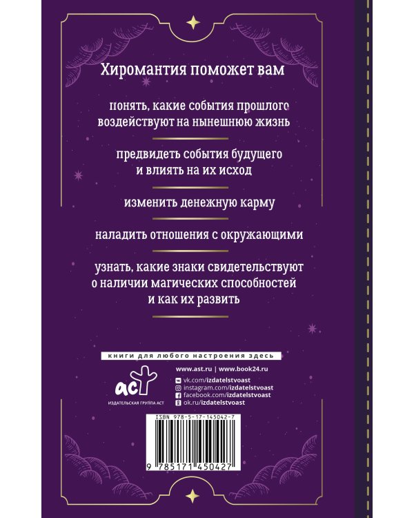 Хиромантия. Top Masters. Как по руке узнать все о человеке и предсказать его судьбу