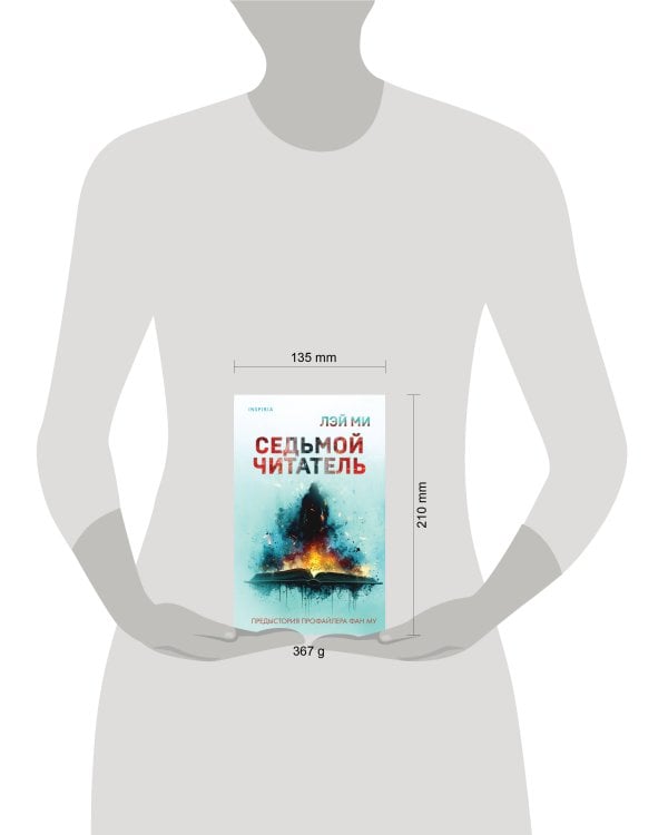 Седьмой читатель