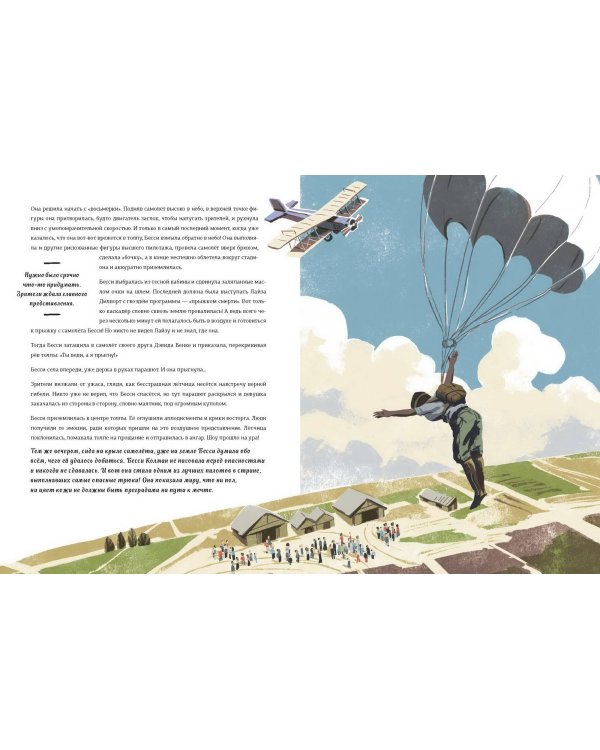 На вершине мира. 30 вдохновляющих историй об отважных путешественниках