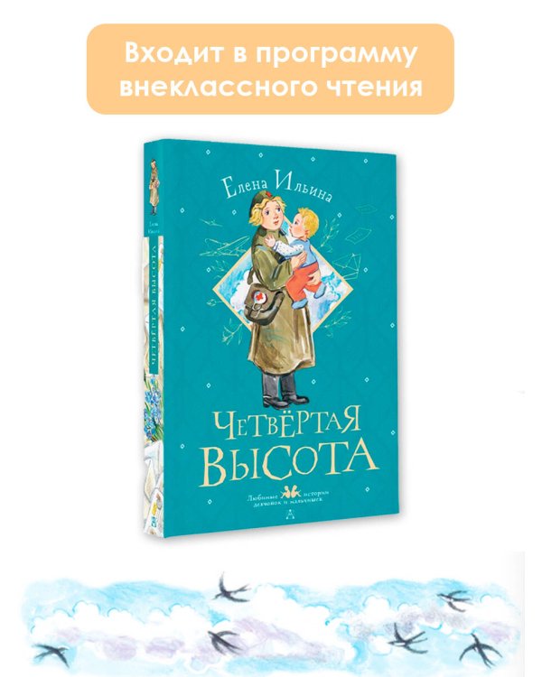 Четвертая высота