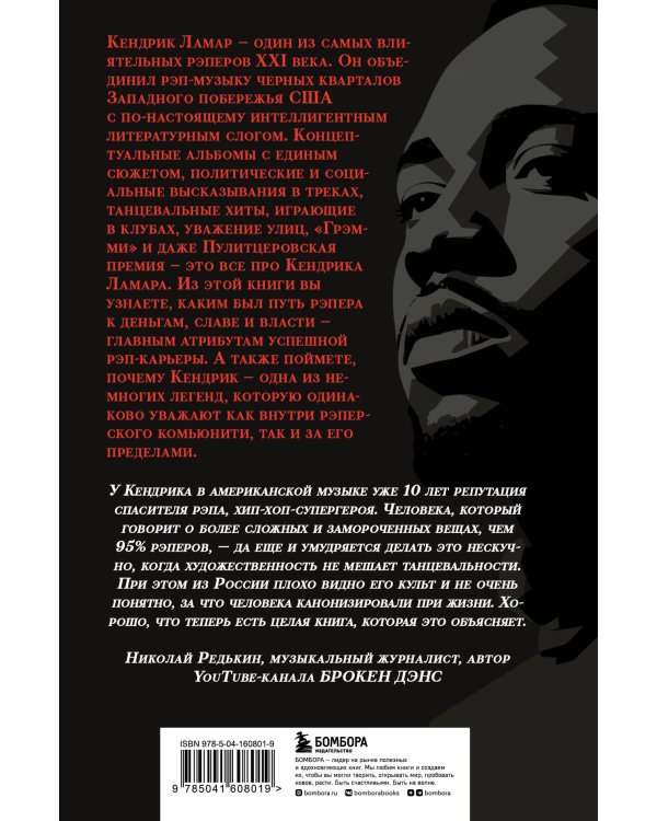 Money and power: биография Кендрика Ламара