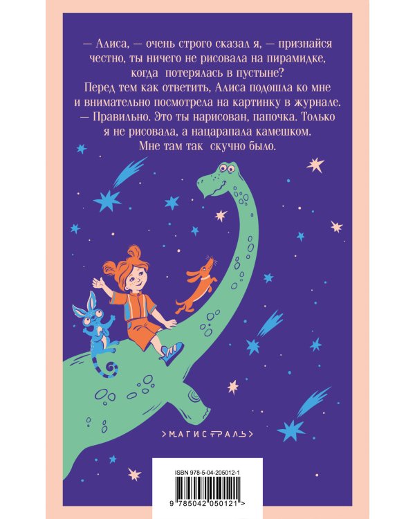 Комплект "Алиса Селезнева и ее приключения" (из 3-х книг с шоппером)