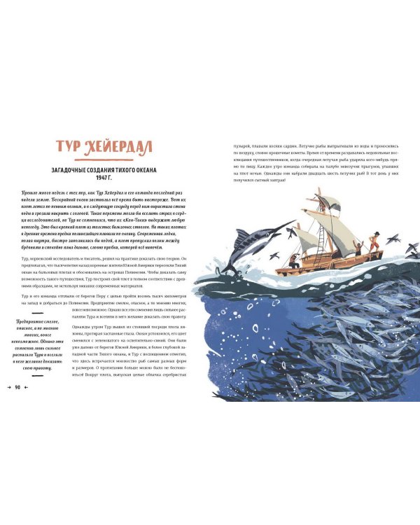 На вершине мира. 30 вдохновляющих историй об отважных путешественниках