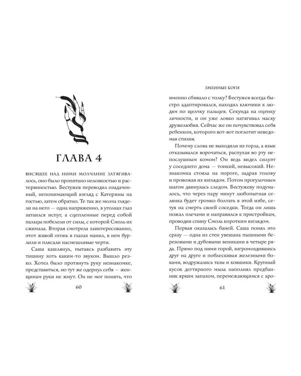 Змеиные боги