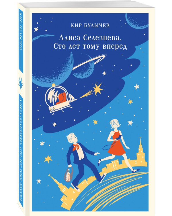 Комплект "Алиса Селезнева и ее приключения" (из 3-х книг с шоппером)