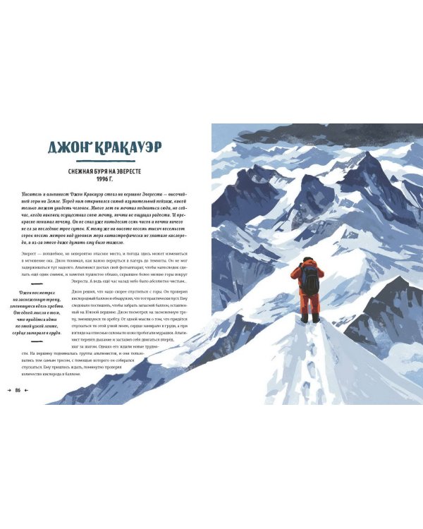На вершине мира. 30 вдохновляющих историй об отважных путешественниках