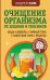 Очищение организма от шлаков и токсинов. Вода. Имбирь. Чайный гриб. Тибетский гриб. Рецепты