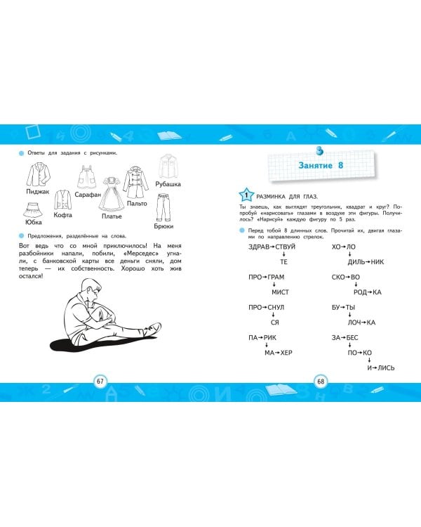 Повышаем скорость чтения