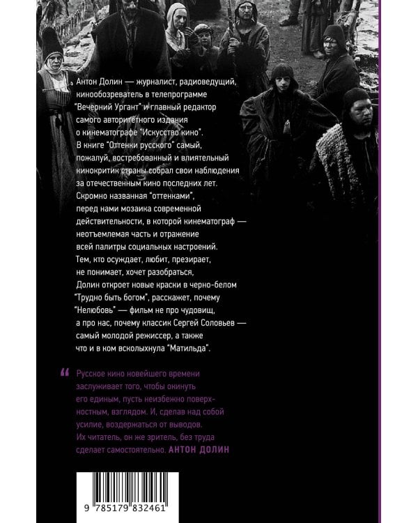 Оттенки русского